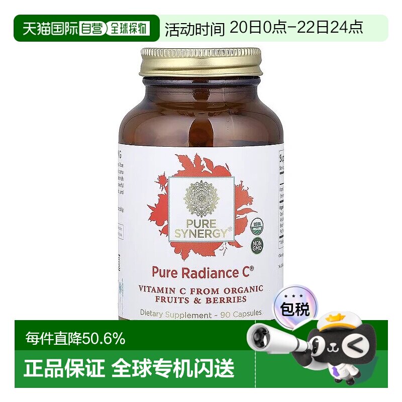 香港直发Pure Synergy维生素C素食胶囊健康膳食补充剂全素90粒