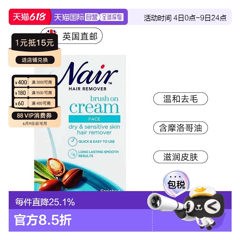 欧洲直邮英国Nair面部脱毛膏唇毛小胡子敏感肌适用50ml正品