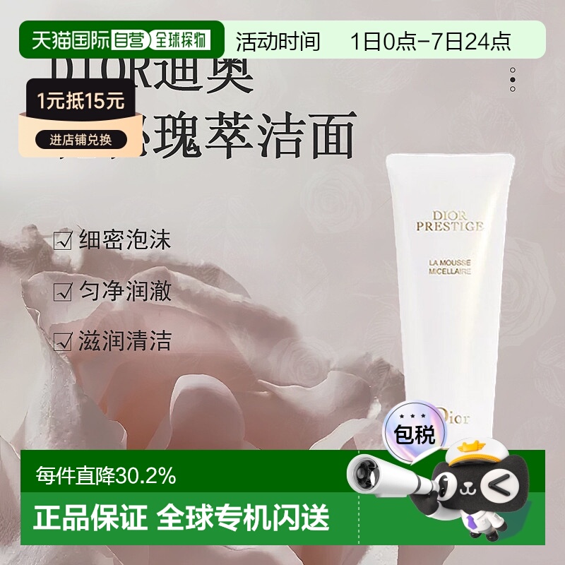 日潮跑腿Dior迪奥花秘瑰萃泡沫洗面奶120g洁面乳舒适净化滋正品