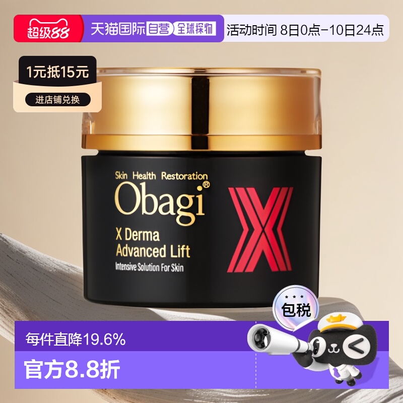 日潮跑腿OBAGI欧邦琪X系列胶原蛋白面霜50g自购买日起3年有效正品