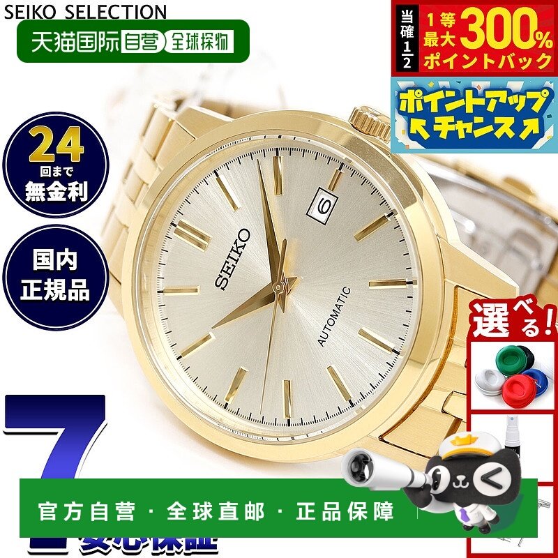 日本直邮精工精选系列机械自动男士腕表 SCVE062