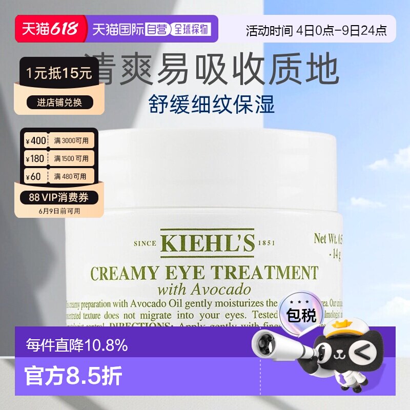 Kiehl's科颜氏牛油果眼霜14/28G 滋养修护锁水正品保湿淡