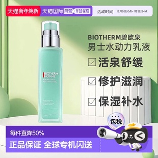 香港直邮Biotherm碧欧泉男士 水动力乳液活泉舒缓修护滋润清香正品