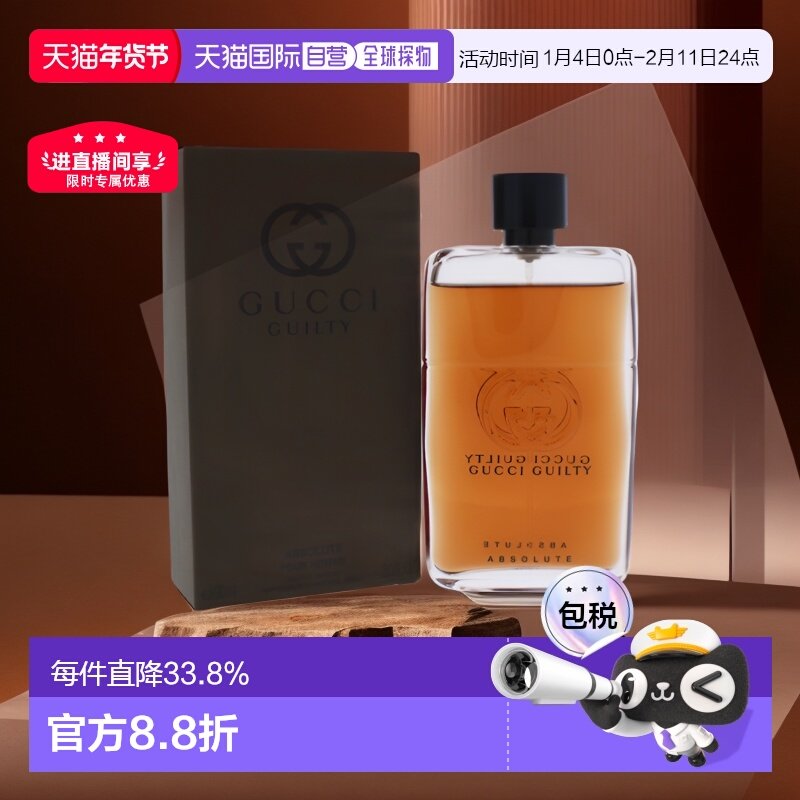 美国直邮Gucci古驰罪爱纯香男士浓香水EDP浓郁细腻香氛自然9正品