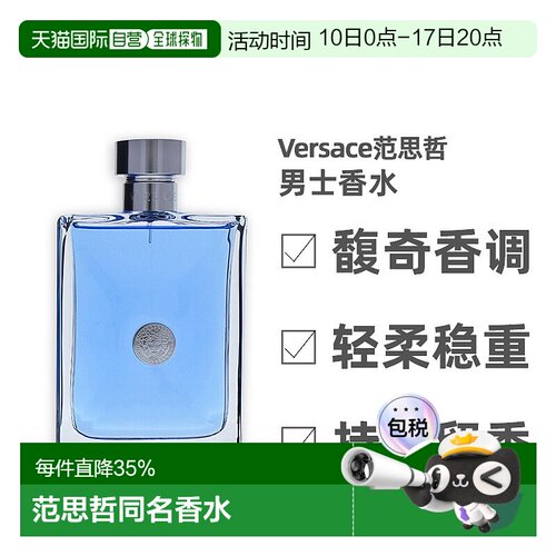 美国直邮Versace范思哲同名经典蓝男士香水5/30/50/100/200m正品