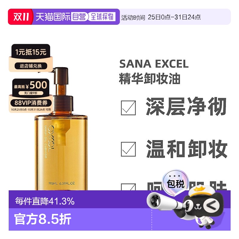 日本直邮EXCEL水润美肌呵护肌肤精华温和清洁卸妆油195ml正品
