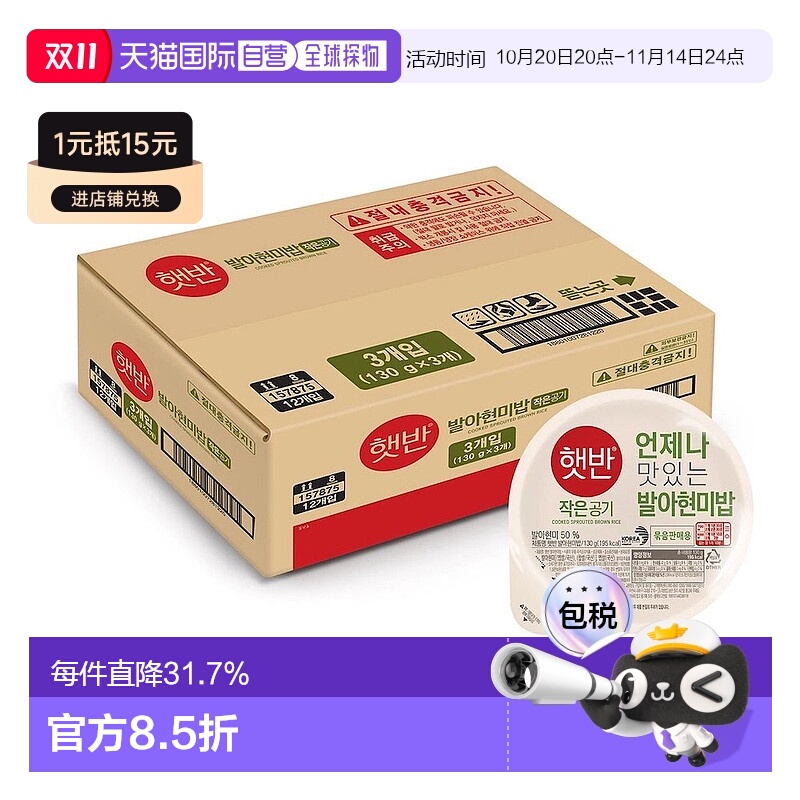 韩国直邮CJ希杰速食发芽玄米米饭130g*36盒微波炉即食半成品盒装
