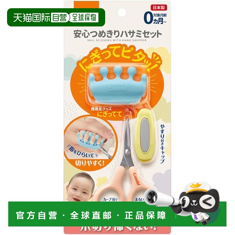 【日本直邮】康贝婴儿剪刀 新生儿专用剪指甲套装