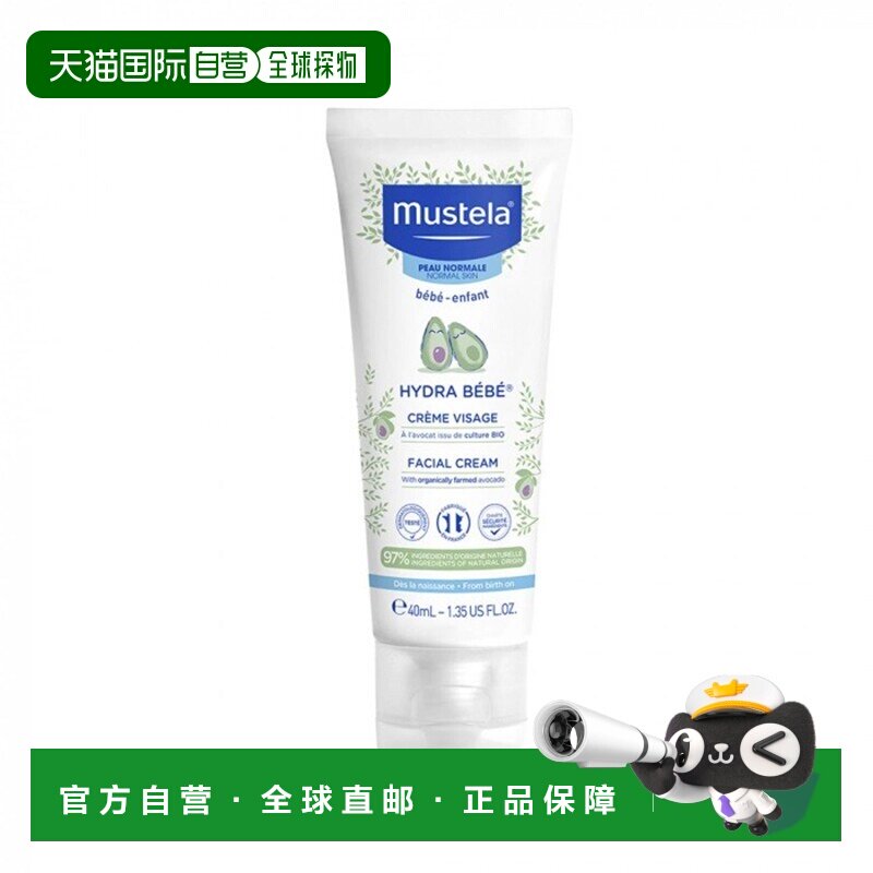 欧洲直邮Mustela妙思乐儿童护肤霜40ml保湿香味沁人心脾致敏性低