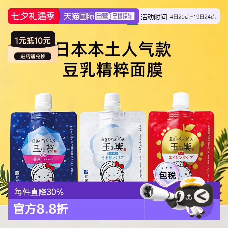 日本直邮豆腐的盛田屋玉之兴豆乳酸奶补水涂抹式面膜150g正品