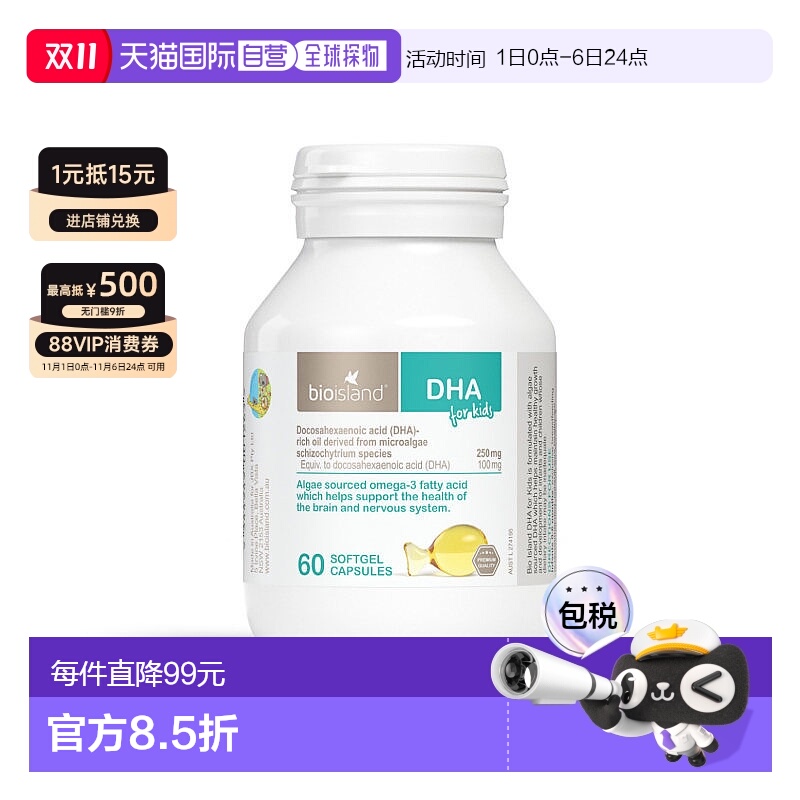 澳大利亚直邮bioisland佰澳朗德婴幼儿童DHA海藻油胶囊澳洲60粒