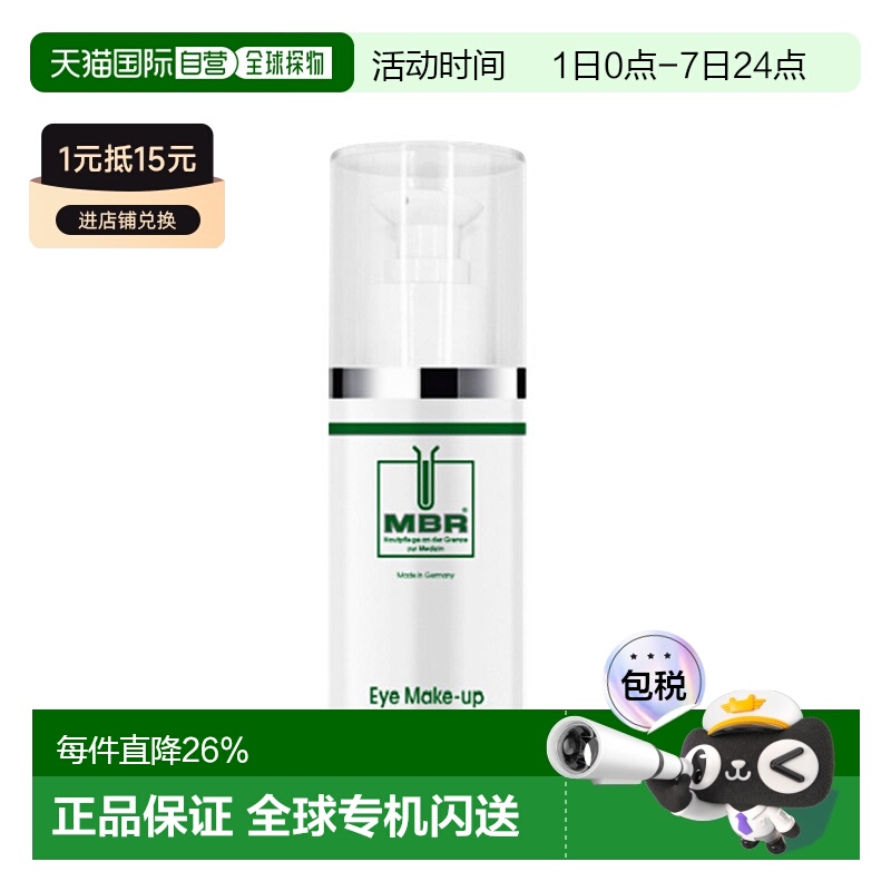 欧洲直邮德国MBR眼唇卸妆液150ml眼部口红深层清洁温和清爽正品
