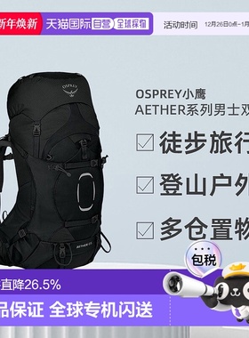 自营欧洲直邮Osprey小鹰AETHER系列男士多功能登山户外徒步旅行双