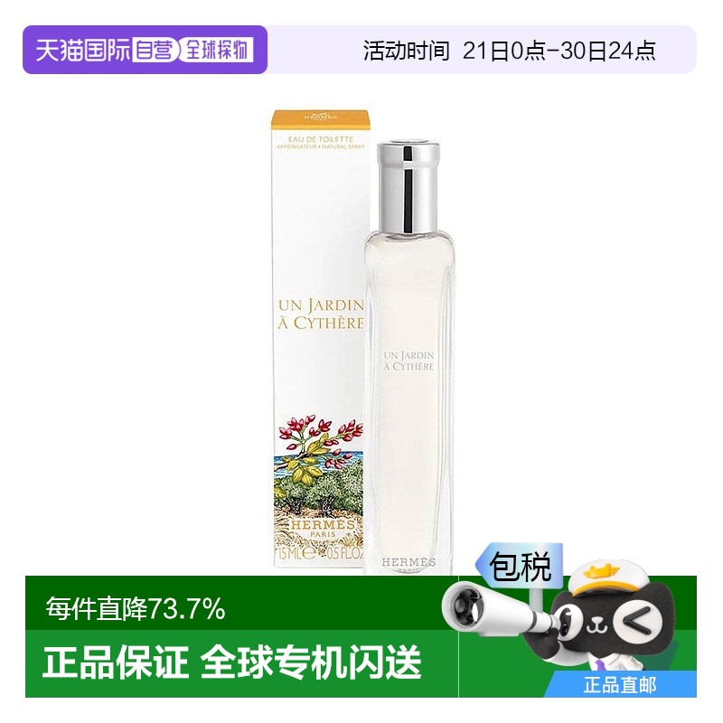 香港直邮Hermes爱马仕系列中样香水彩盒丝意荔韵EDP持久留香15ML