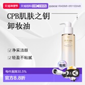 日本直邮CPB肌肤之钥温和深层清洁不刺激不粘腻植物卸妆油20正品