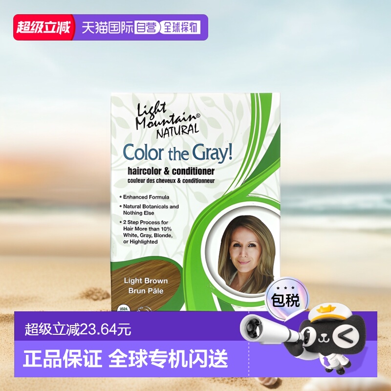 美国直邮Light Mountain染发剂浅棕色天然效果显著经济实惠197g