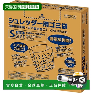 【日本直邮】kokuyo国誉办公设备碎纸机用垃圾袋S防静电经久耐用