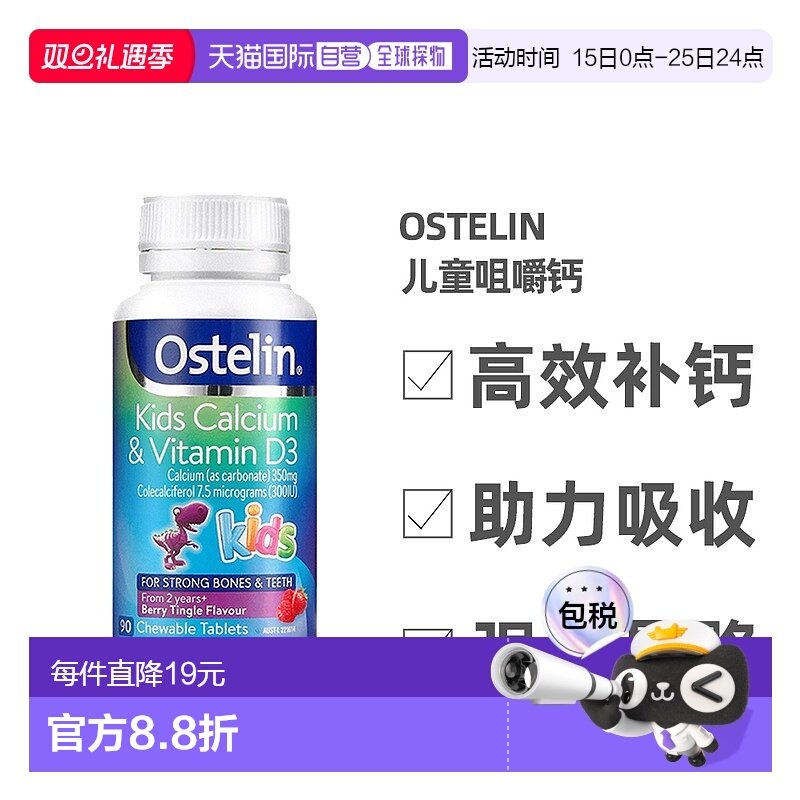 Ostelin奥斯特林儿童咀嚼钙恐龙钙补钙2-13岁90粒