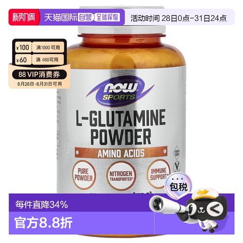 香港直发now诺奥L-谷氨酰胺粉补剂170g含氨基酸全粉全素维护健康