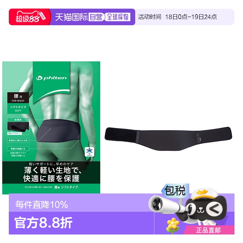 日本直邮Phiten 日本制 METAX 护腰 弹力束压 无支撑条 柔软保暖