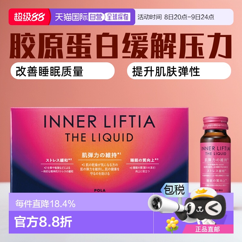 日本直邮POLA 2023新款QQ胶原蛋白口服液50ml*10瓶