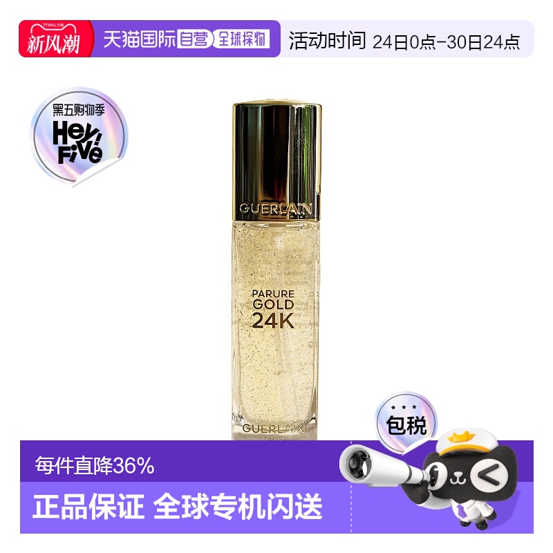 欧洲直邮Guerlain娇兰金钻焕彩凝露保湿隔离提亮肤色抗老30ml新款