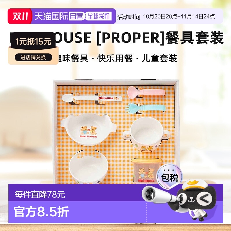 日潮跑腿Mikihouse [Proper]餐具套装 儿童 (01) White Free 46-7