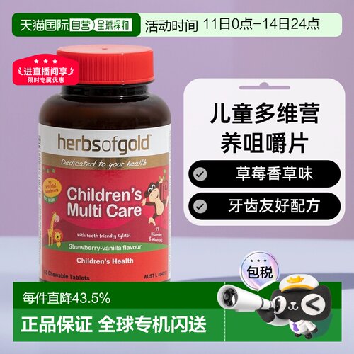 澳大利亚直邮Herbs Of Gold和丽康儿童多维咀嚼片60粒