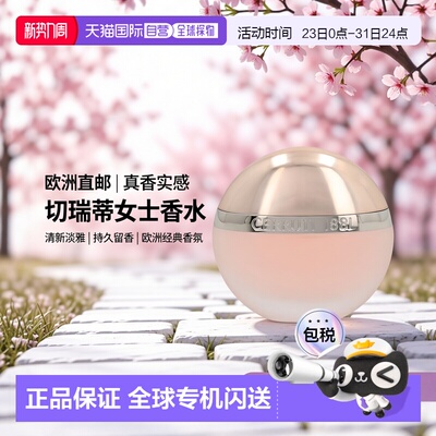 欧洲直邮Cerruti切瑞蒂1881女士香水清新50ml淡雅持久留香ED正品