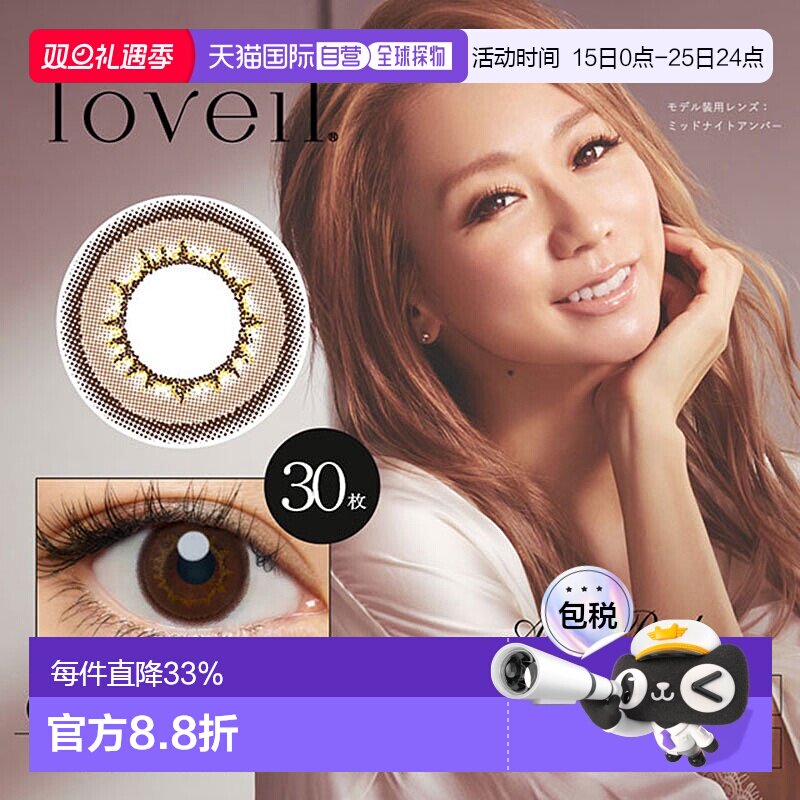 日本直邮loveil隐形眼镜日抛美瞳彩色隐形眼镜10片装女士情正品