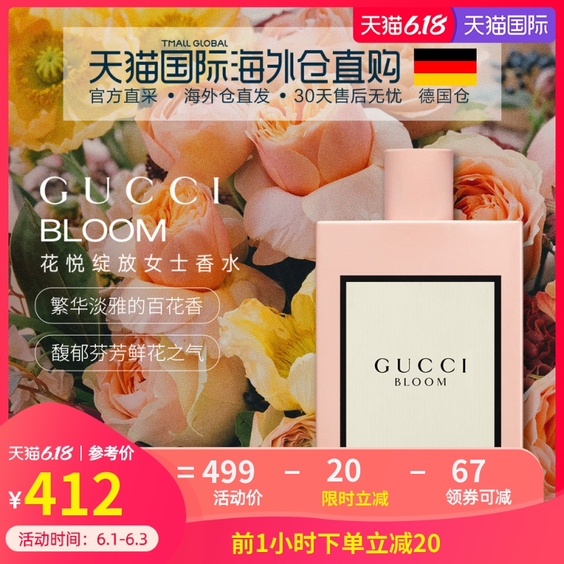 德国直邮GucciBLOOM女士香水EDP100ml花朵盛开花悦绽放淡香精