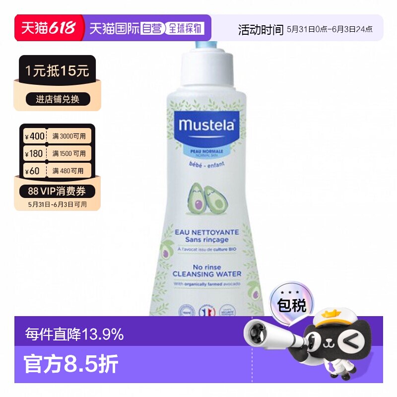欧洲直邮MUSTELA妙思乐法国有机牛油果宝宝免洗洁肤液300ml正品