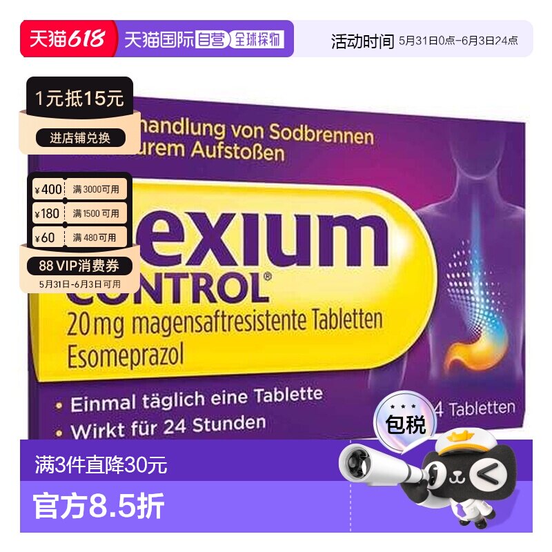 欧洲直邮德国药房Nexium耐信护胃片快速改善胃灼热胃烧心胃酸平胃