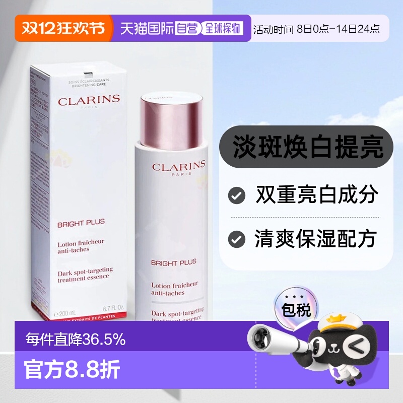 欧洲直邮Clarins娇韵诗 牛奶水透亮焕白清爽版/滋润版200ml正品