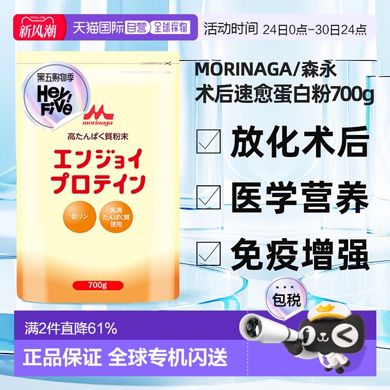香港直邮森永分离乳清动物蛋白质粉术后增强免疫力中老年人营养品