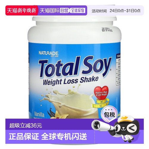 香港直发Naturade天百唯Total Soy粉香草味补充营养540g