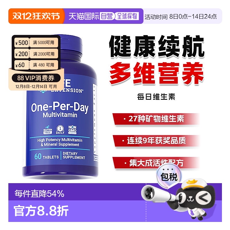 香港直邮沿寿Life Extension每日复合维生素多种矿物质生物素叶酸