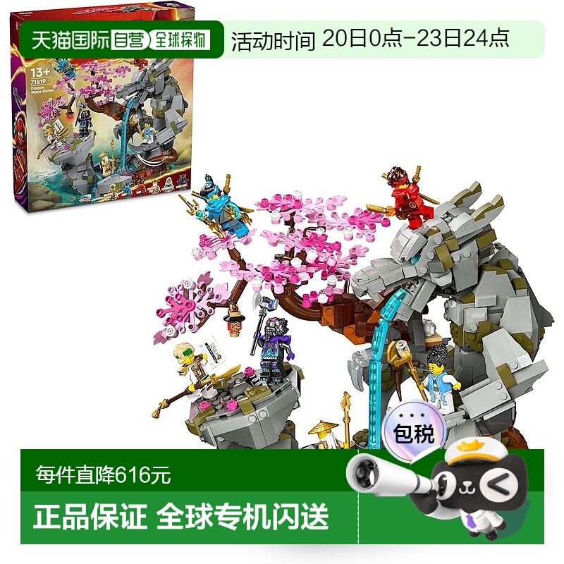 【日本直邮】Lego乐高 幻影忍者系列石龙神殿71819玩具模型机甲