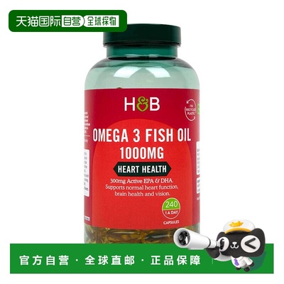 欧洲直邮英国HB荷柏瑞Omega3鱼油1000mg EPA&DHA心脏支持