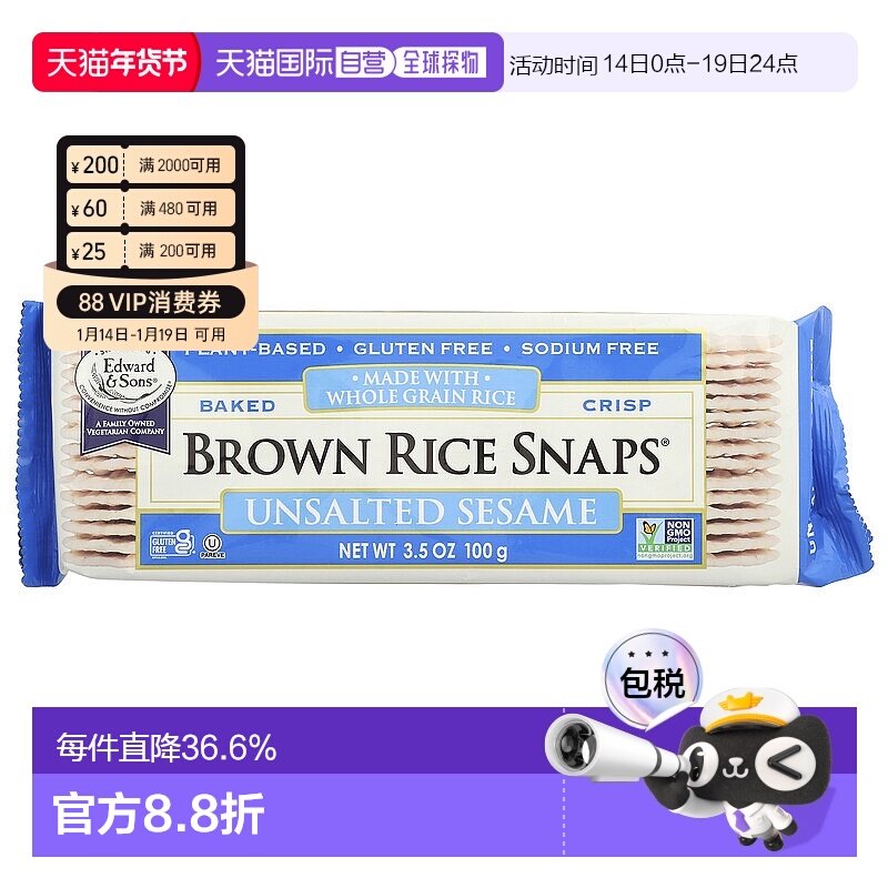 香港直发Edward & Sons谷物糙米饼干无盐芝麻味香醇美味100g