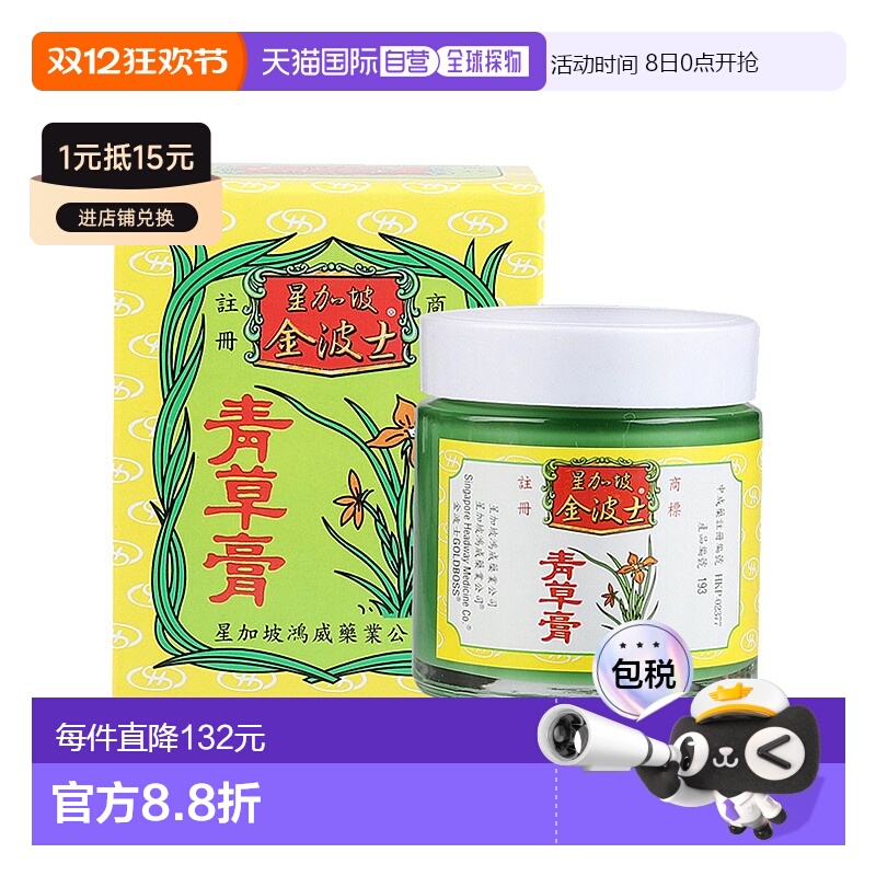 香港直邮香港原装进口金波士青草膏65g正品香港进口蚊虫叮咬皮肤