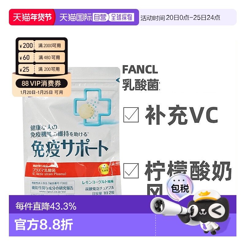 日本直邮Fancl芳珂支援丸咀嚼片柠檬酸奶味乳酸菌免疫力60粒,保健食品/膳食营养补充食品,大豆分离蛋白,淘宝优惠券,粉丝福利购,淘宝优惠卷