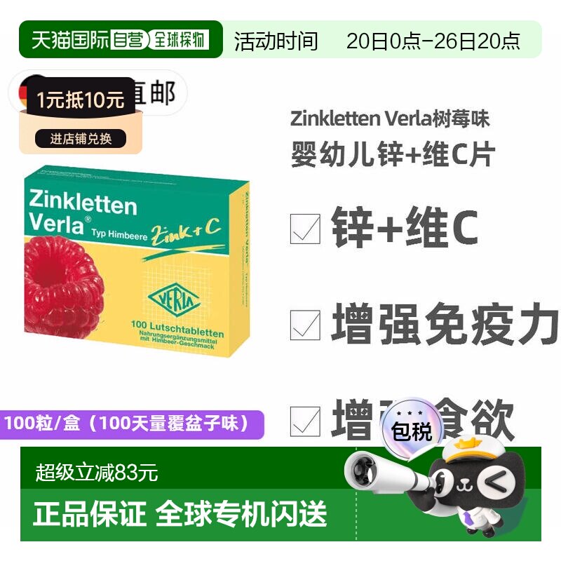 欧洲直邮德国药房Zinkletten婴幼儿孕妇补锌+维C片100粒增强免疫
