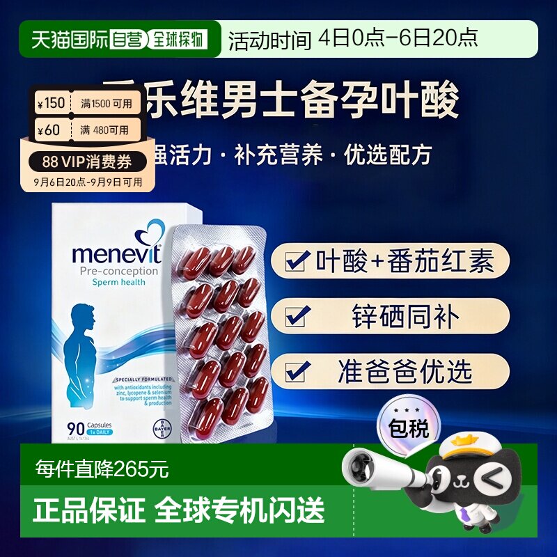 澳洲爱乐维Menevit男士复合维生素叶酸胶囊增强体质营养90粒男版图片