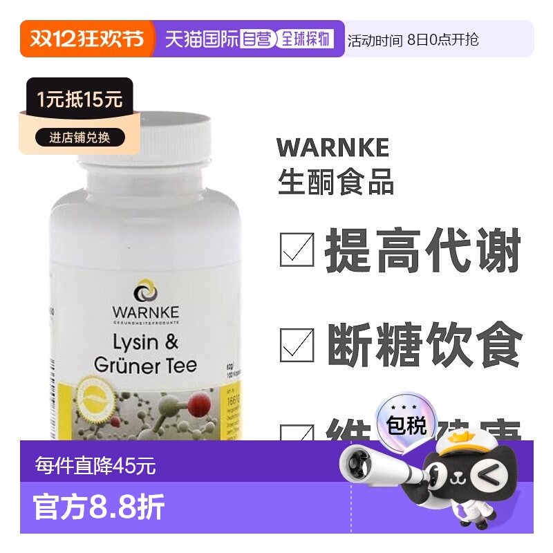 欧洲直邮德国WARNKE赖氨酸茶多酚片100粒低碳水高代谢EGCG儿茶素