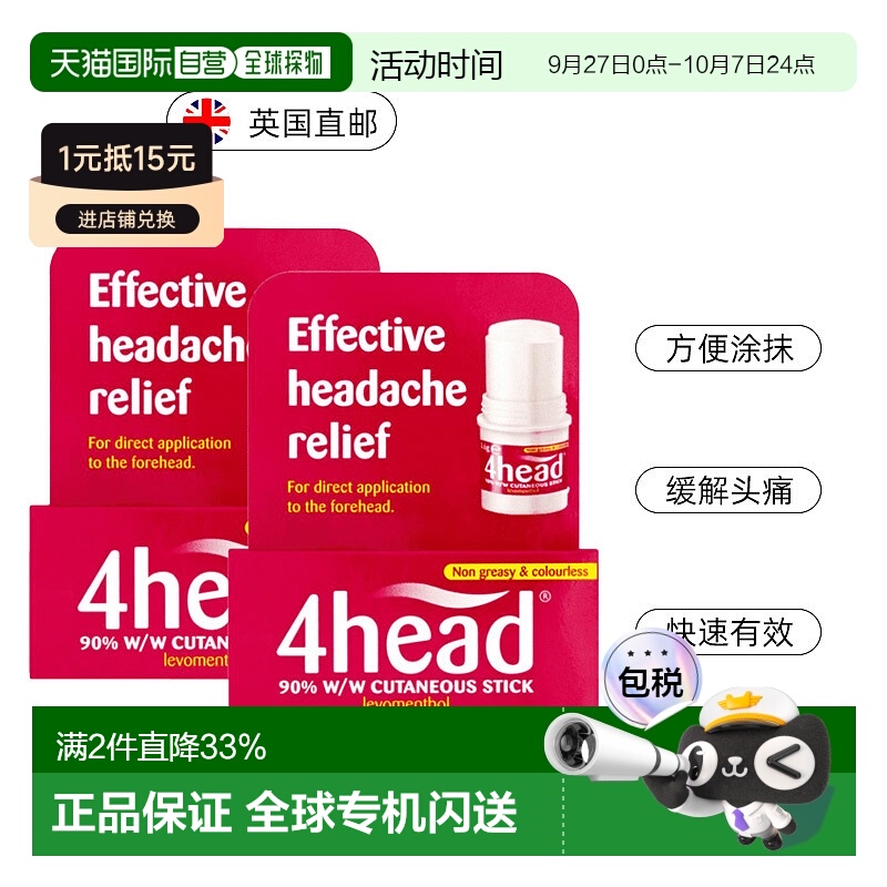 欧洲直邮4Head薄荷醒脑涂抹棒2*3.6g缓解偏头痛不适儿童可用