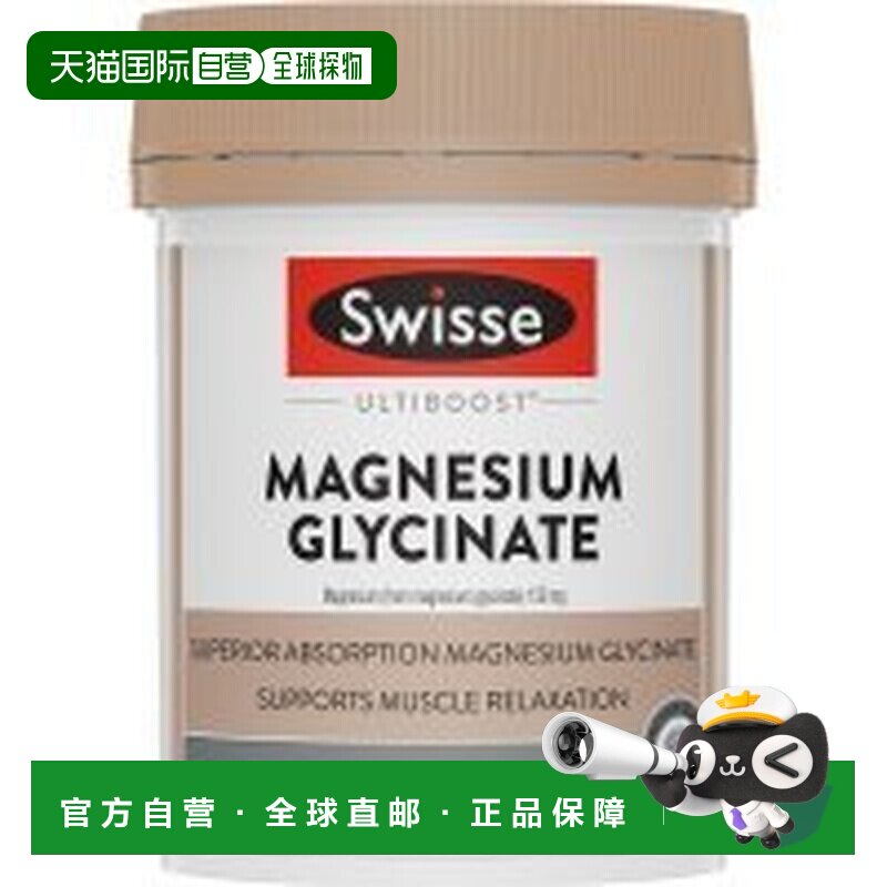 澳大利亚直邮Swisse 甘氨酸镁 120片