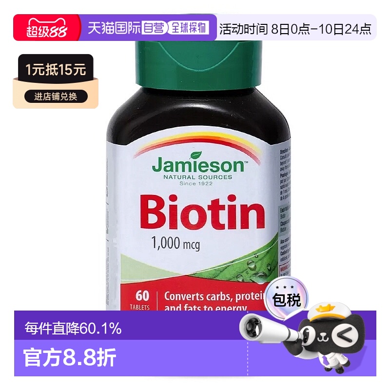 韩国直邮Jamieson健美生生物素护发复合维生素养发黑发保健120粒