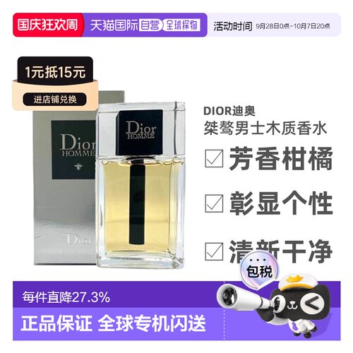 香港直邮DIOR迪奥桀骜男士香水木质香调淡香水EDT50ml/100ml正品