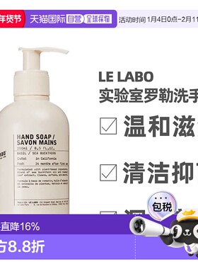 香港直邮 LE LABO 实验室 罗勒洗手液植纯系列清爽保湿 250ML正品
